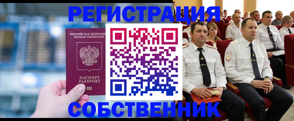прописка от собственника в Урус-Мартане