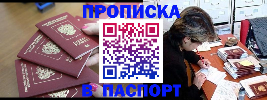 прописка штамп в Урус-Мартане